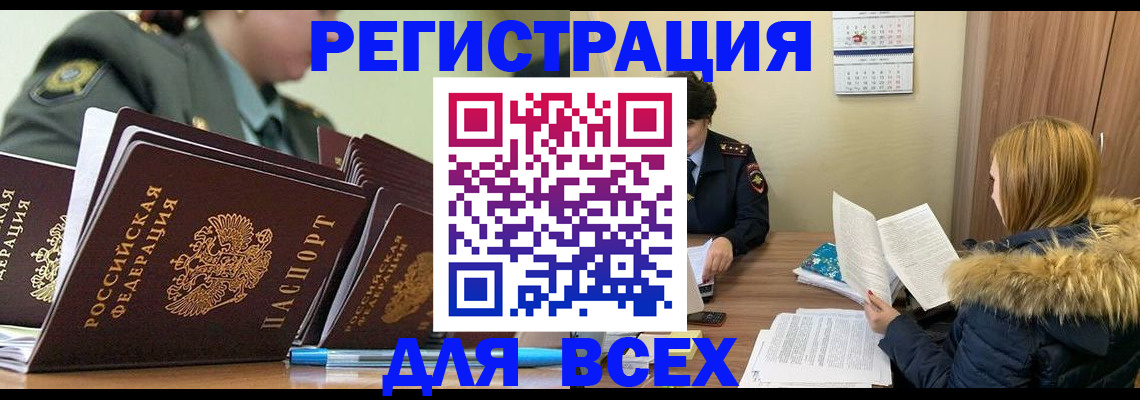 временная регистрация законно в Глазове